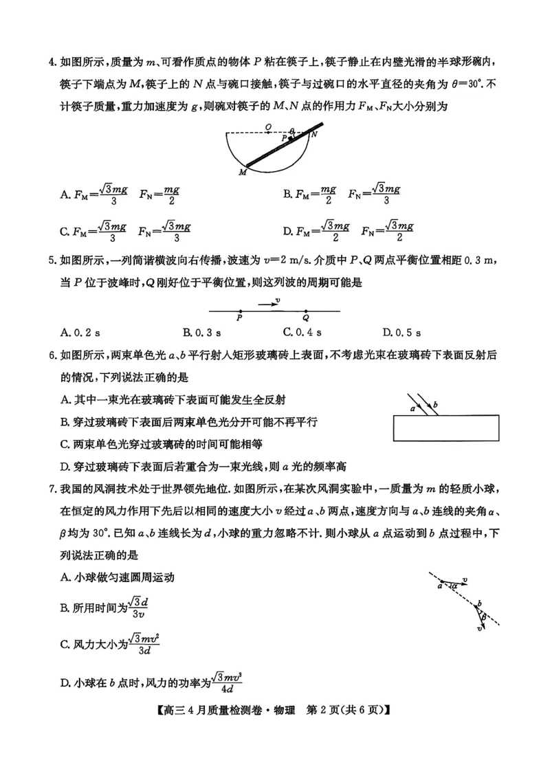 山西省卓越联盟2025～2026学年高三4月质量检测卷物理_2024-2026高三（6-6月题库）_2026年04月高三试卷_260412山西省卓越联盟2025～2026学年高三4月质量检测卷（全科）