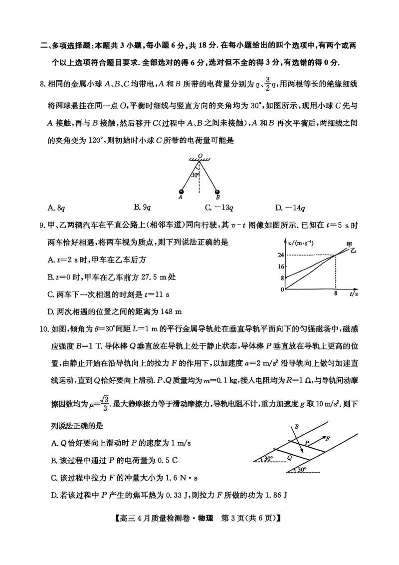 山西省卓越联盟2025～2026学年高三4月质量检测卷物理_2024-2026高三（6-6月题库）_2026年04月高三试卷_260412山西省卓越联盟2025～2026学年高三4月质量检测卷（全科）