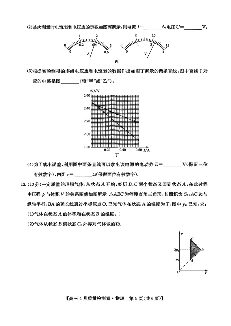 山西省卓越联盟2025～2026学年高三4月质量检测卷物理_2024-2026高三（6-6月题库）_2026年04月高三试卷_260412山西省卓越联盟2025～2026学年高三4月质量检测卷（全科）