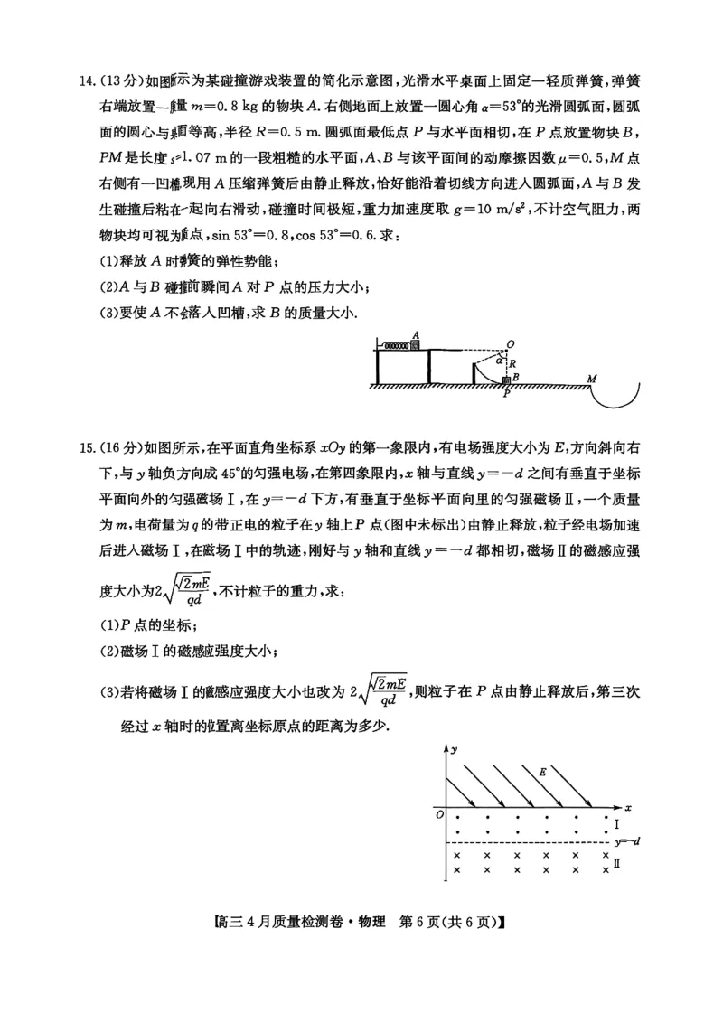 山西省卓越联盟2025～2026学年高三4月质量检测卷物理_2024-2026高三（6-6月题库）_2026年04月高三试卷_260412山西省卓越联盟2025～2026学年高三4月质量检测卷（全科）