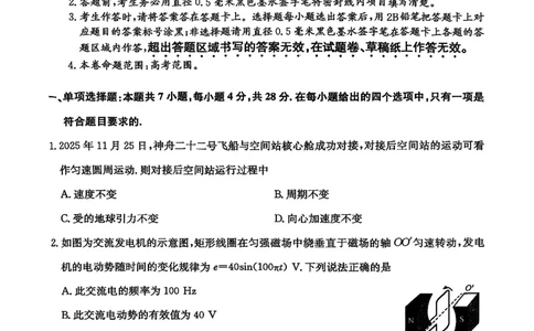山西省卓越联盟2025～2026学年高三4月质量检测卷物理_2024-2026高三（6-6月题库）_2026年04月高三试卷_260412山西省卓越联盟2025～2026学年高三4月质量检测卷（全科）