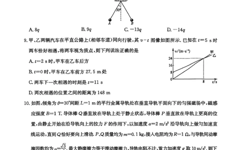山西省卓越联盟2025～2026学年高三4月质量检测卷物理_2024-2026高三（6-6月题库）_2026年04月高三试卷_260412山西省卓越联盟2025～2026学年高三4月质量检测卷（全科）