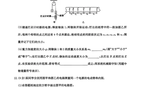 山西省卓越联盟2025～2026学年高三4月质量检测卷物理_2024-2026高三（6-6月题库）_2026年04月高三试卷_260412山西省卓越联盟2025～2026学年高三4月质量检测卷（全科）