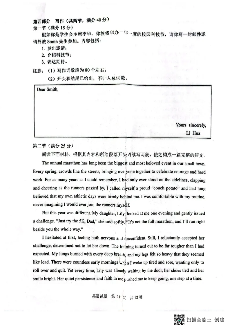 山东省中学联盟4月调研考试英语试题_2024-2026高三（6-6月题库）_2026年04月高三试卷_260405山东省2026年普通高中学业水平4月调研_山东省2026届普通高中学业水平4月调研英语试卷（含答案）