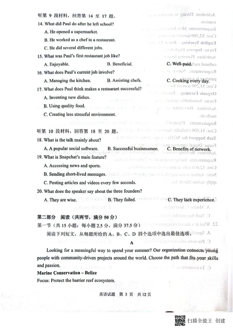 山东省中学联盟4月调研考试英语试题_2024-2026高三（6-6月题库）_2026年04月高三试卷_260405山东省2026年普通高中学业水平4月调研_山东省2026届普通高中学业水平4月调研英语试卷（含答案）
