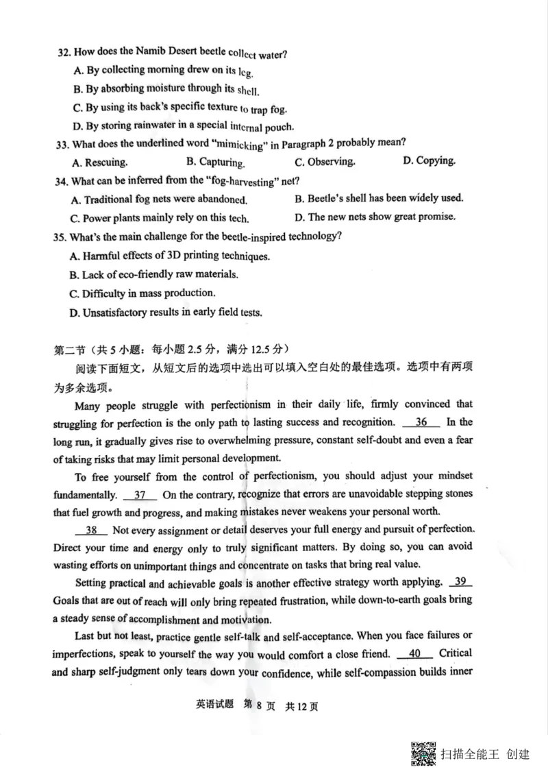 山东省中学联盟4月调研考试英语试题_2024-2026高三（6-6月题库）_2026年04月高三试卷_260405山东省2026年普通高中学业水平4月调研_山东省2026届普通高中学业水平4月调研英语试卷（含答案）