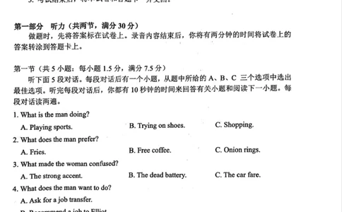 山东省中学联盟4月调研考试英语试题_2024-2026高三（6-6月题库）_2026年04月高三试卷_260405山东省2026年普通高中学业水平4月调研_山东省2026届普通高中学业水平4月调研英语试卷（含答案）