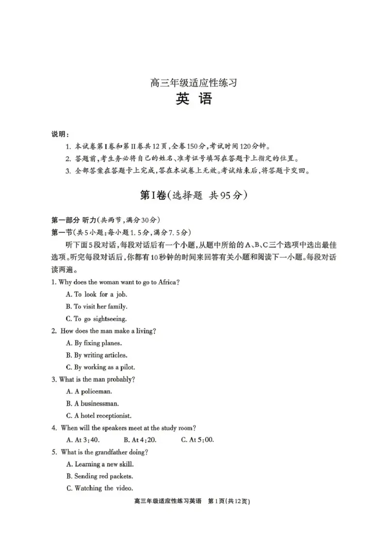 德阳市2026届高三年级适应性练习英语_2024-2026高三（6-6月题库）_2026年04月高三试卷_260425四川省德阳市2026届高三年级适应性练习（德阳三诊）（全科）