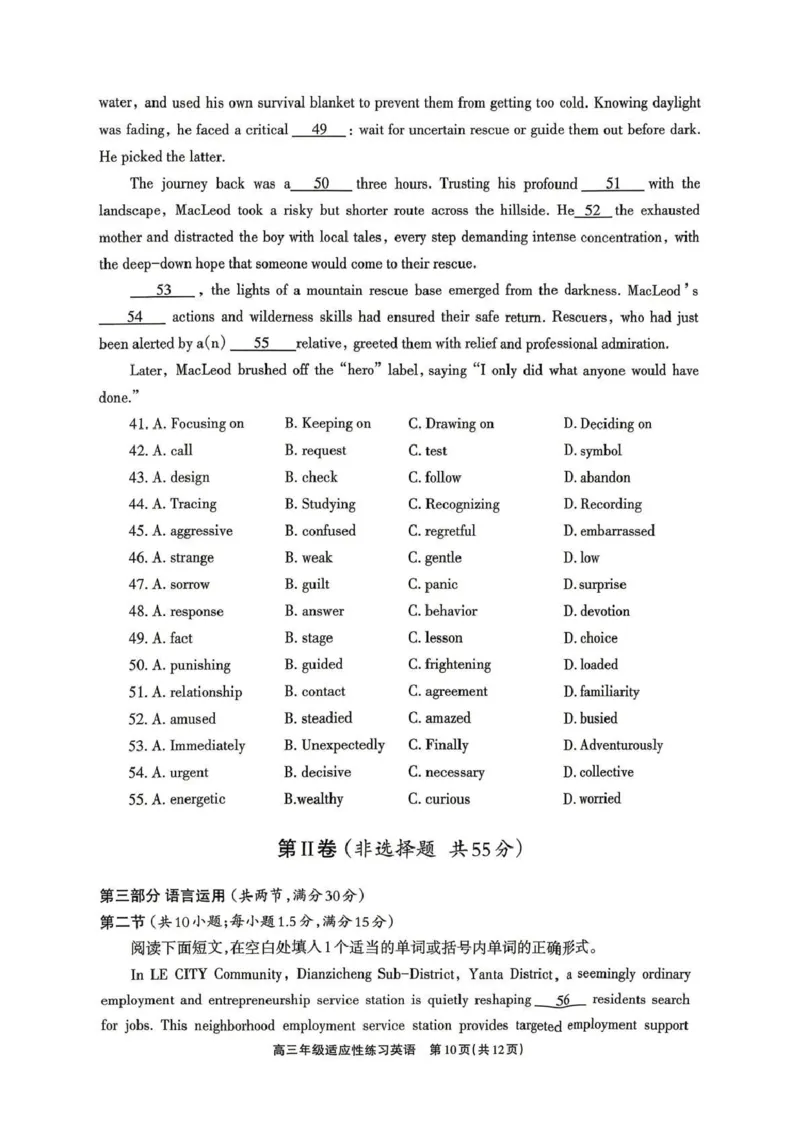 德阳市2026届高三年级适应性练习英语_2024-2026高三（6-6月题库）_2026年04月高三试卷_260425四川省德阳市2026届高三年级适应性练习（德阳三诊）（全科）