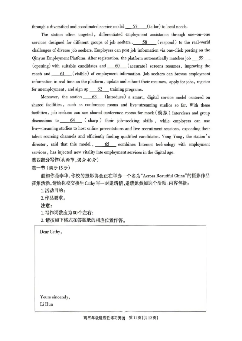 德阳市2026届高三年级适应性练习英语_2024-2026高三（6-6月题库）_2026年04月高三试卷_260425四川省德阳市2026届高三年级适应性练习（德阳三诊）（全科）