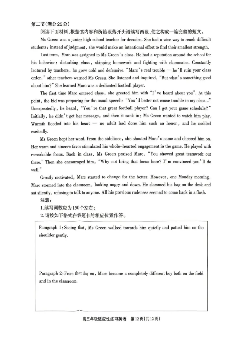德阳市2026届高三年级适应性练习英语_2024-2026高三（6-6月题库）_2026年04月高三试卷_260425四川省德阳市2026届高三年级适应性练习（德阳三诊）（全科）