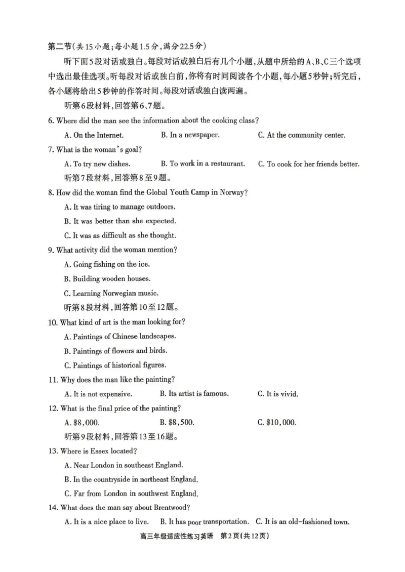 德阳市2026届高三年级适应性练习英语_2024-2026高三（6-6月题库）_2026年04月高三试卷_260425四川省德阳市2026届高三年级适应性练习（德阳三诊）（全科）
