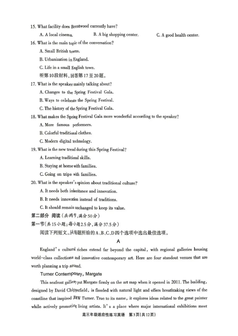 德阳市2026届高三年级适应性练习英语_2024-2026高三（6-6月题库）_2026年04月高三试卷_260425四川省德阳市2026届高三年级适应性练习（德阳三诊）（全科）