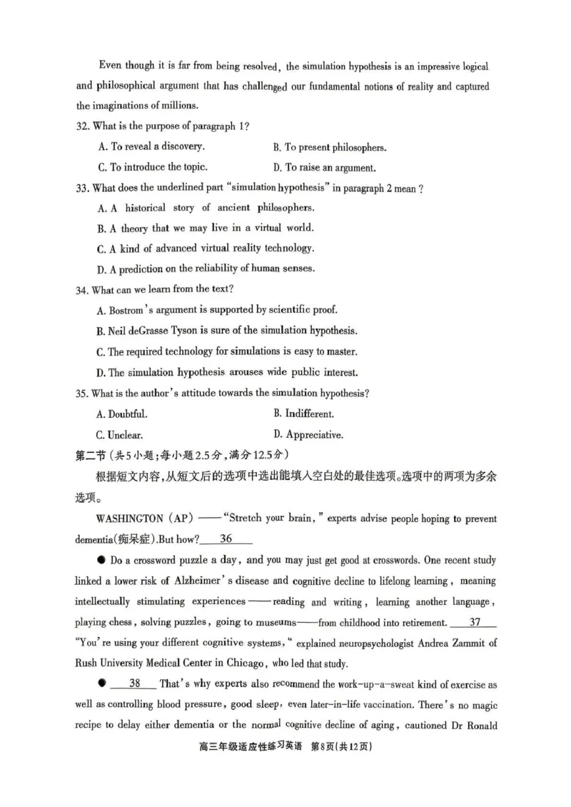 德阳市2026届高三年级适应性练习英语_2024-2026高三（6-6月题库）_2026年04月高三试卷_260425四川省德阳市2026届高三年级适应性练习（德阳三诊）（全科）