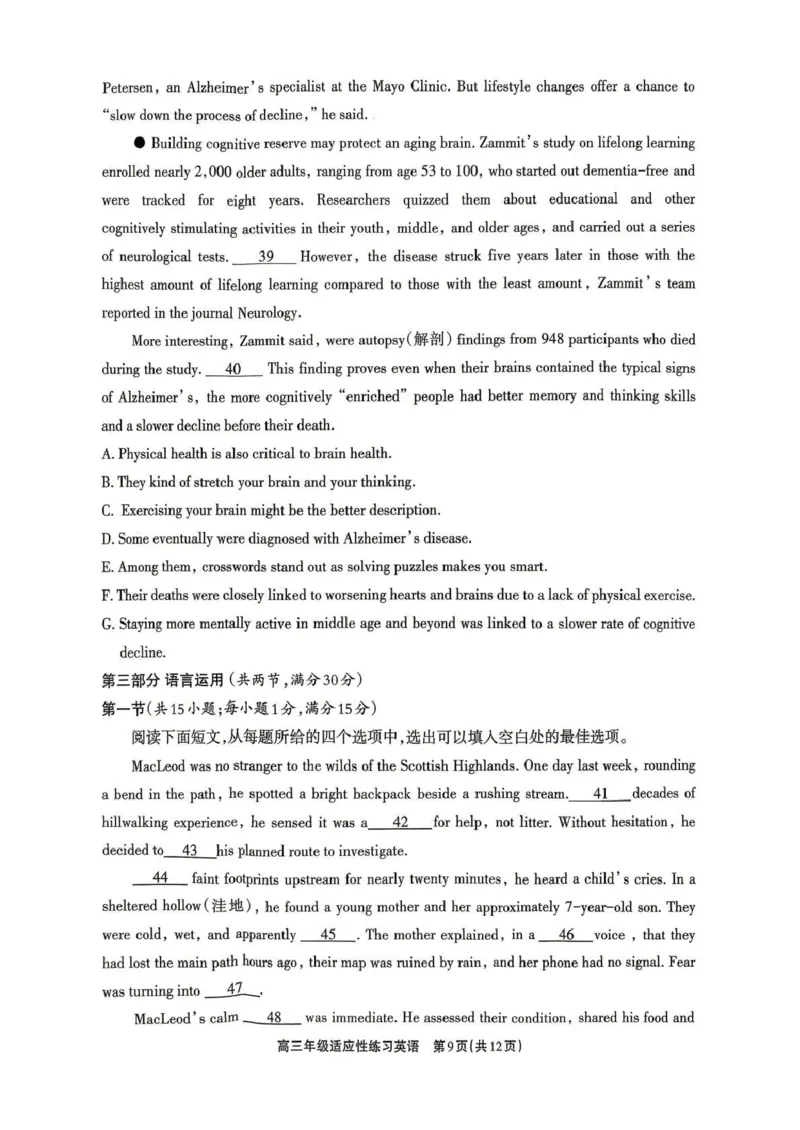德阳市2026届高三年级适应性练习英语_2024-2026高三（6-6月题库）_2026年04月高三试卷_260425四川省德阳市2026届高三年级适应性练习（德阳三诊）（全科）