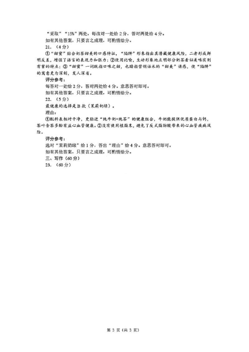 语文答案-黑龙江实验中学2026届高三学年联合模拟考试_2024-2026高三（6-6月题库）_2026年03月高三试卷_260304黑龙江省实验中学2026届高三学年3月联合模拟考试（全科）