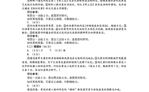 语文答案-黑龙江实验中学2026届高三学年联合模拟考试_2024-2026高三（6-6月题库）_2026年03月高三试卷_260304黑龙江省实验中学2026届高三学年3月联合模拟考试（全科）