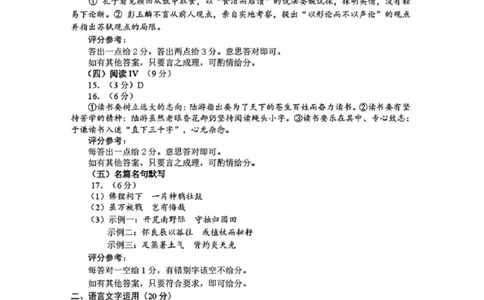 语文答案-黑龙江实验中学2026届高三学年联合模拟考试_2024-2026高三（6-6月题库）_2026年03月高三试卷_260304黑龙江省实验中学2026届高三学年3月联合模拟考试（全科）