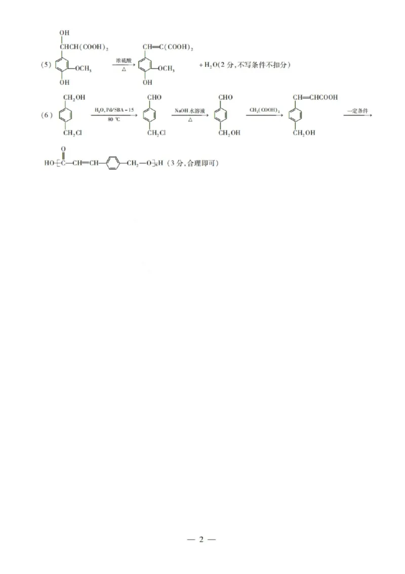 化学试卷-2026山西多校高三大联考4.23-24（含答案）_2024-2026高三（6-6月题库）_2026年04月高三试卷_260426山西、陕西ty大联考高三4月23-24联考（全科）