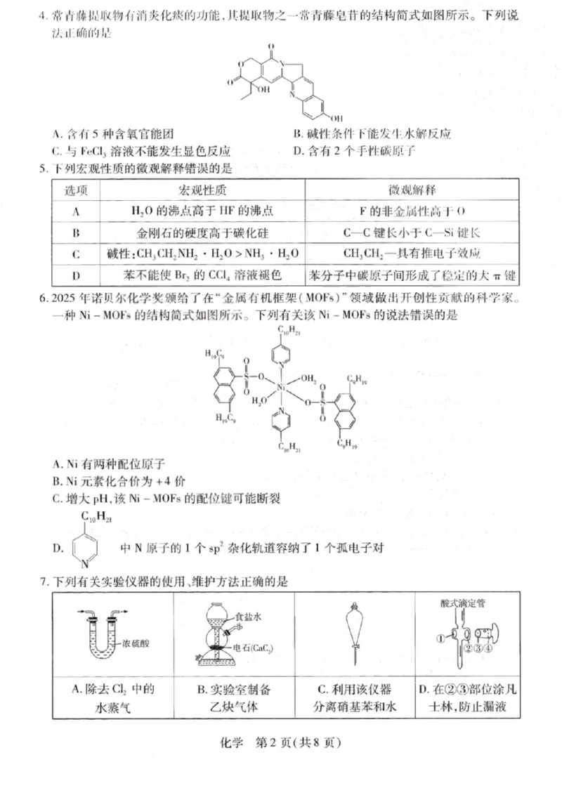 化学试卷-2026山西多校高三大联考4.23-24（含答案）_2024-2026高三（6-6月题库）_2026年04月高三试卷_260426山西、陕西ty大联考高三4月23-24联考（全科）