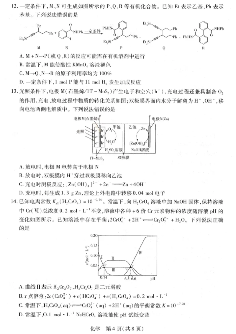 化学试卷-2026山西多校高三大联考4.23-24（含答案）_2024-2026高三（6-6月题库）_2026年04月高三试卷_260426山西、陕西ty大联考高三4月23-24联考（全科）