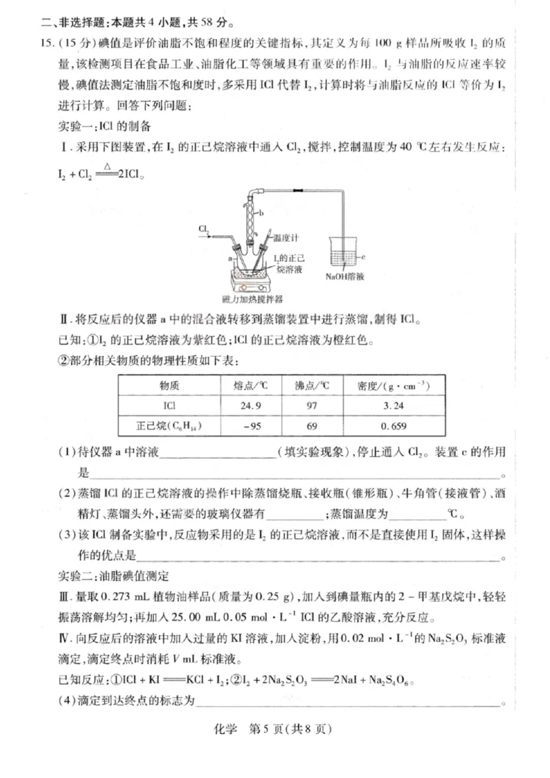 化学试卷-2026山西多校高三大联考4.23-24（含答案）_2024-2026高三（6-6月题库）_2026年04月高三试卷_260426山西、陕西ty大联考高三4月23-24联考（全科）