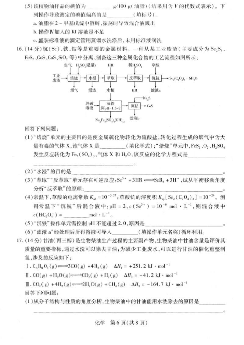 化学试卷-2026山西多校高三大联考4.23-24（含答案）_2024-2026高三（6-6月题库）_2026年04月高三试卷_260426山西、陕西ty大联考高三4月23-24联考（全科）
