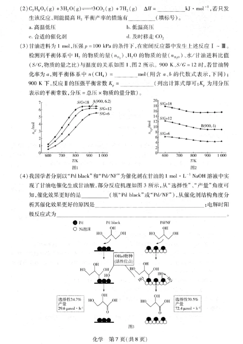 化学试卷-2026山西多校高三大联考4.23-24（含答案）_2024-2026高三（6-6月题库）_2026年04月高三试卷_260426山西、陕西ty大联考高三4月23-24联考（全科）
