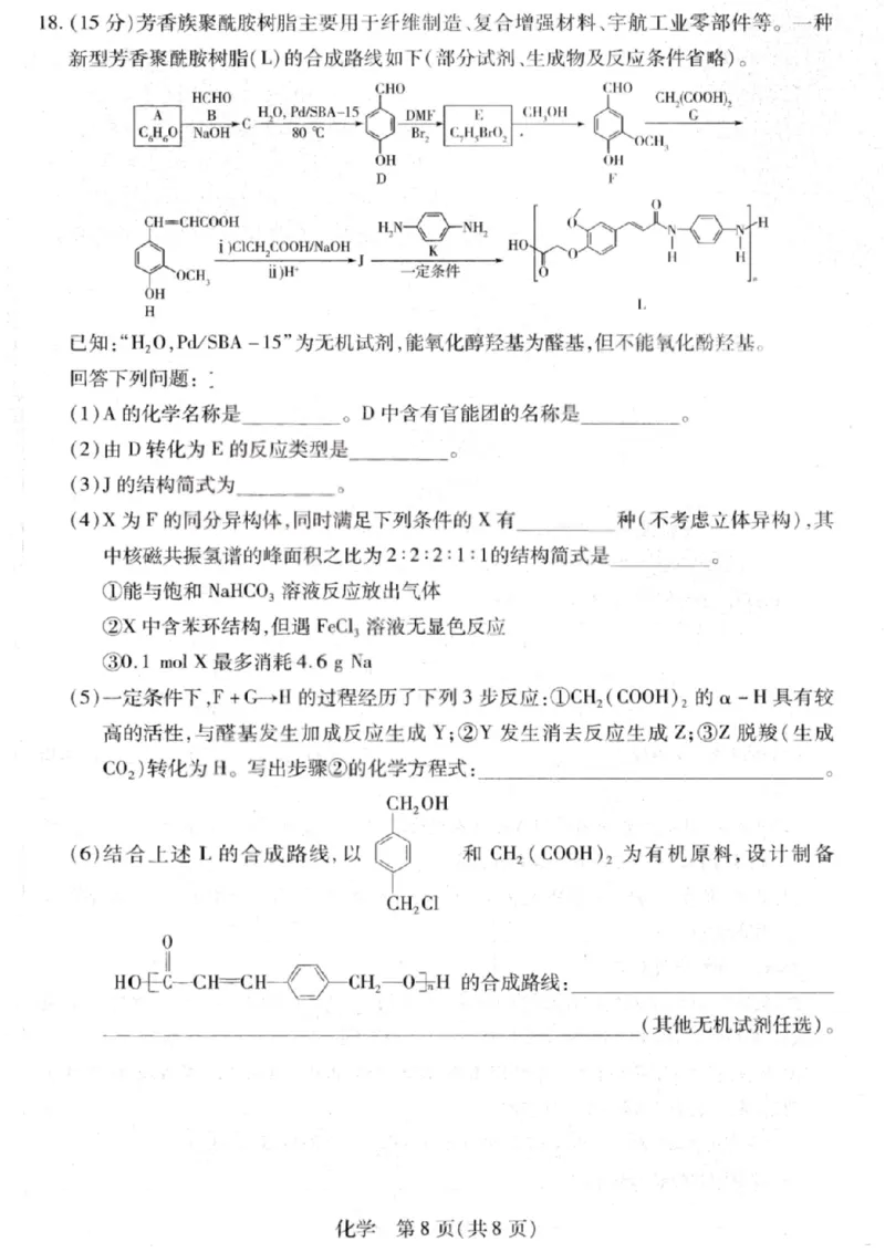 化学试卷-2026山西多校高三大联考4.23-24（含答案）_2024-2026高三（6-6月题库）_2026年04月高三试卷_260426山西、陕西ty大联考高三4月23-24联考（全科）