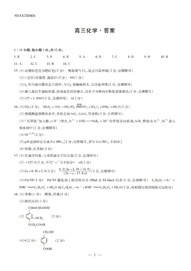 化学试卷-2026山西多校高三大联考4.23-24（含答案）_2024-2026高三（6-6月题库）_2026年04月高三试卷_260426山西、陕西ty大联考高三4月23-24联考（全科）