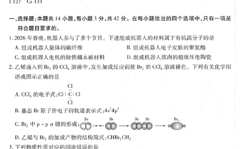 化学试卷-2026山西多校高三大联考4.23-24（含答案）_2024-2026高三（6-6月题库）_2026年04月高三试卷_260426山西、陕西ty大联考高三4月23-24联考（全科）