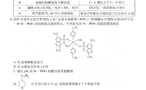 化学试卷-2026山西多校高三大联考4.23-24（含答案）_2024-2026高三（6-6月题库）_2026年04月高三试卷_260426山西、陕西ty大联考高三4月23-24联考（全科）