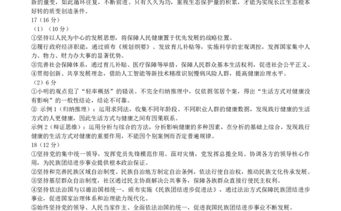 南开区2026高三一模政治答案_2024-2026高三（6-6月题库）_2026年04月高三试卷_260405天津南开区2026届高考一模（全科）