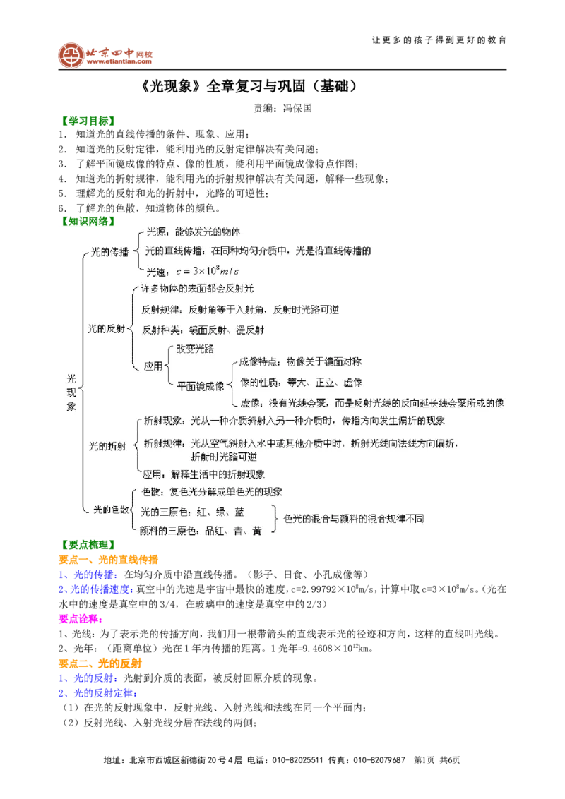 《光现象》全章复习与巩固知识讲解_初物_1初中物理_北京四中内部教案初二物理_《光现象》全章复习与巩固(基础)