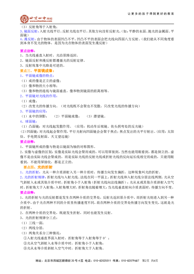 《光现象》全章复习与巩固知识讲解_初物_1初中物理_北京四中内部教案初二物理_《光现象》全章复习与巩固(基础)