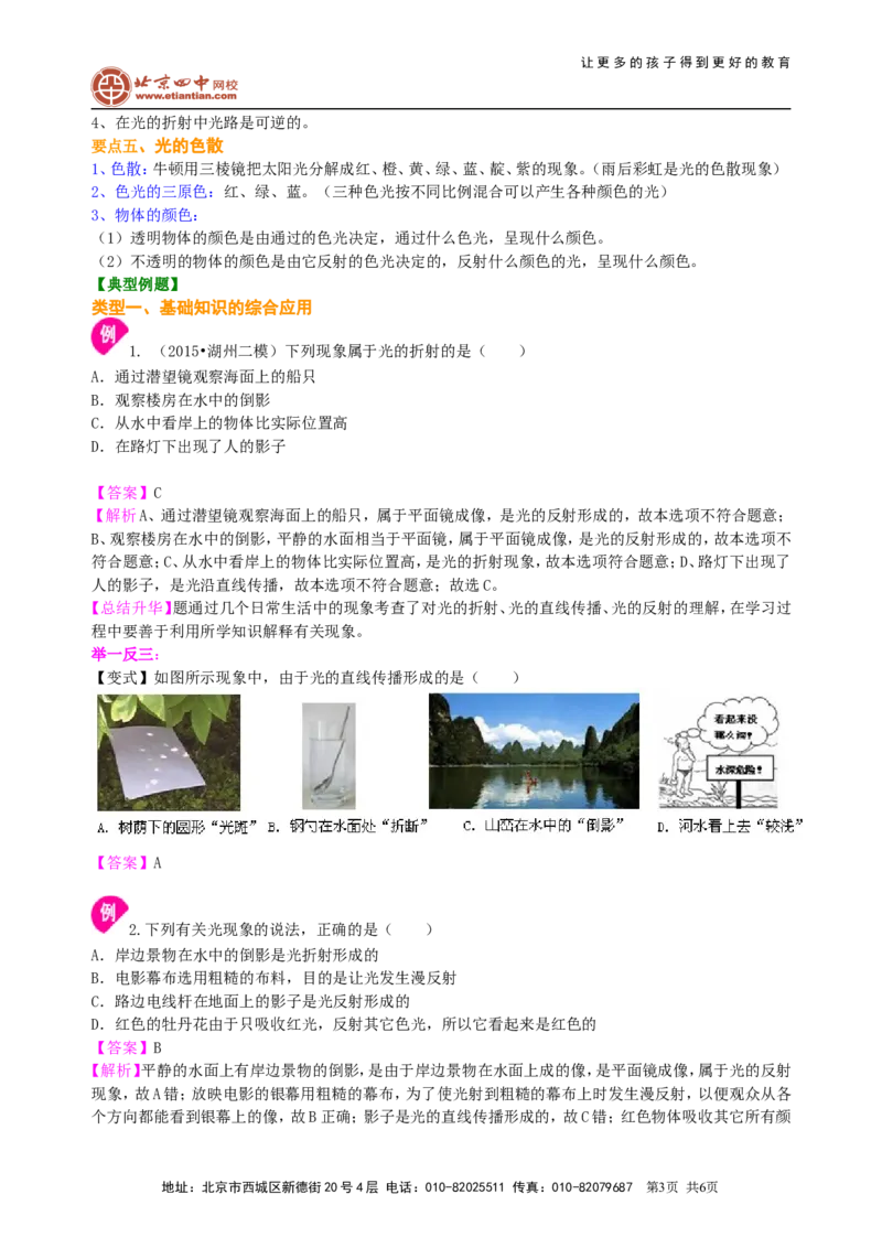 《光现象》全章复习与巩固知识讲解_初物_1初中物理_北京四中内部教案初二物理_《光现象》全章复习与巩固(基础)