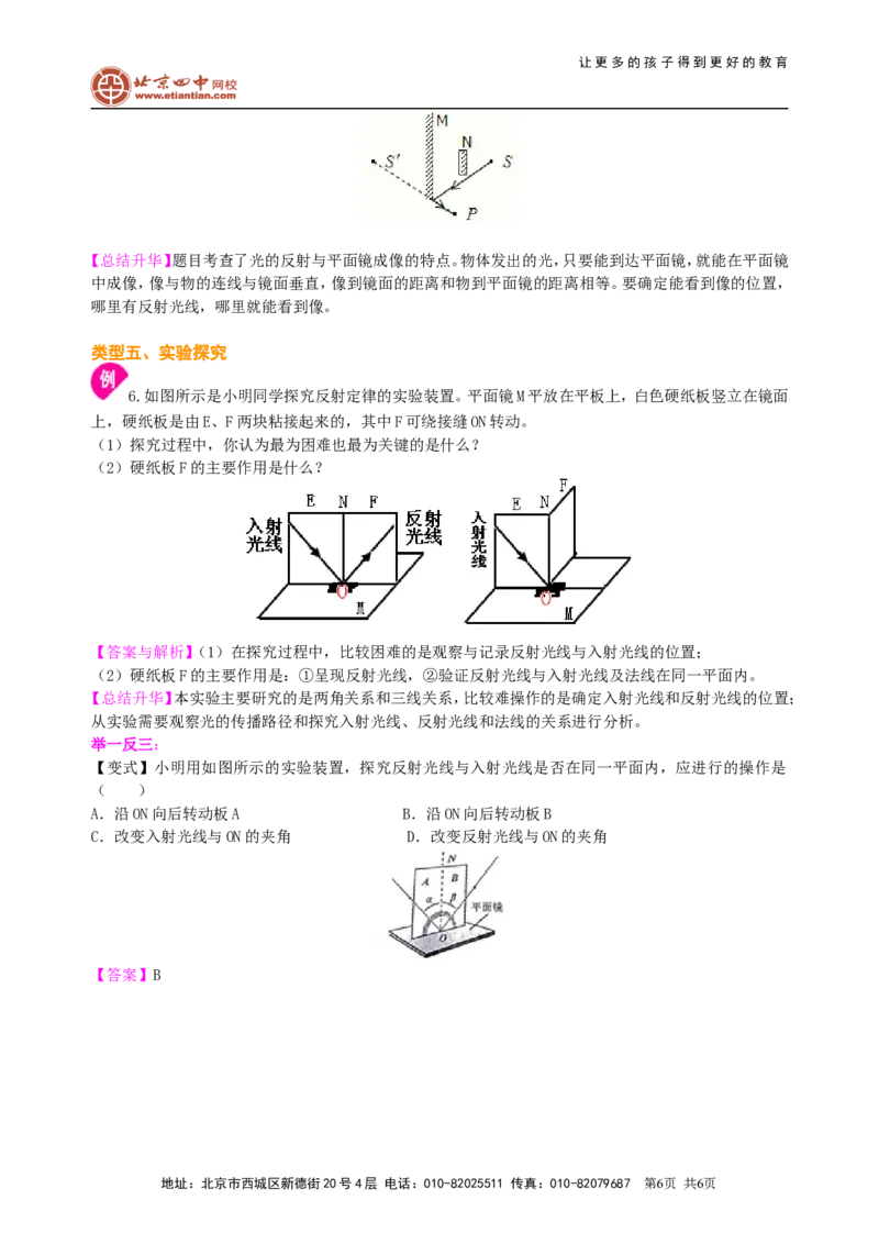 《光现象》全章复习与巩固知识讲解_初物_1初中物理_北京四中内部教案初二物理_《光现象》全章复习与巩固(基础)