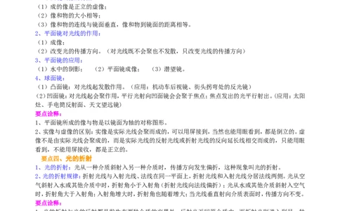 《光现象》全章复习与巩固知识讲解_初物_1初中物理_北京四中内部教案初二物理_《光现象》全章复习与巩固(基础)