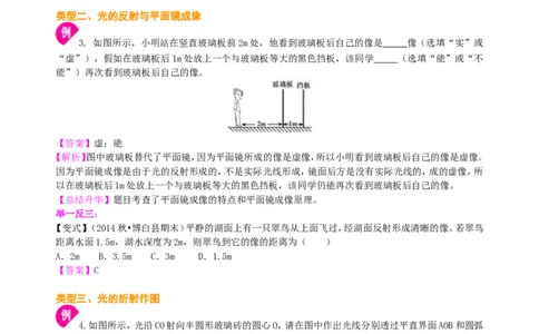 《光现象》全章复习与巩固知识讲解_初物_1初中物理_北京四中内部教案初二物理_《光现象》全章复习与巩固(基础)