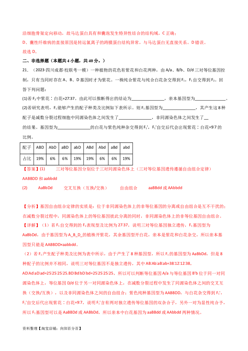 必修2遗传与进化测试卷（解析版）_新高考复习资料_2024年新高考复习资料_一轮复习资料_完备战2024年高考生物一轮复习考点帮（新高考）_必修2