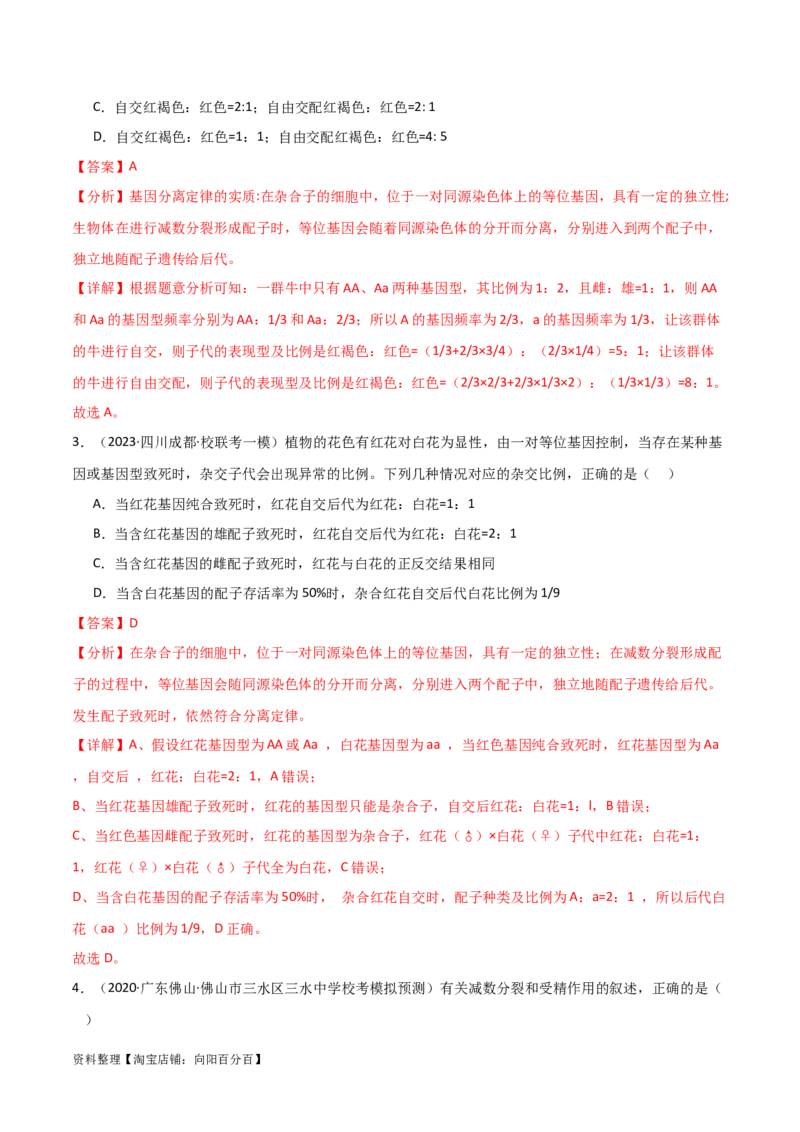 必修2遗传与进化测试卷（解析版）_新高考复习资料_2024年新高考复习资料_一轮复习资料_完备战2024年高考生物一轮复习考点帮（新高考）_必修2