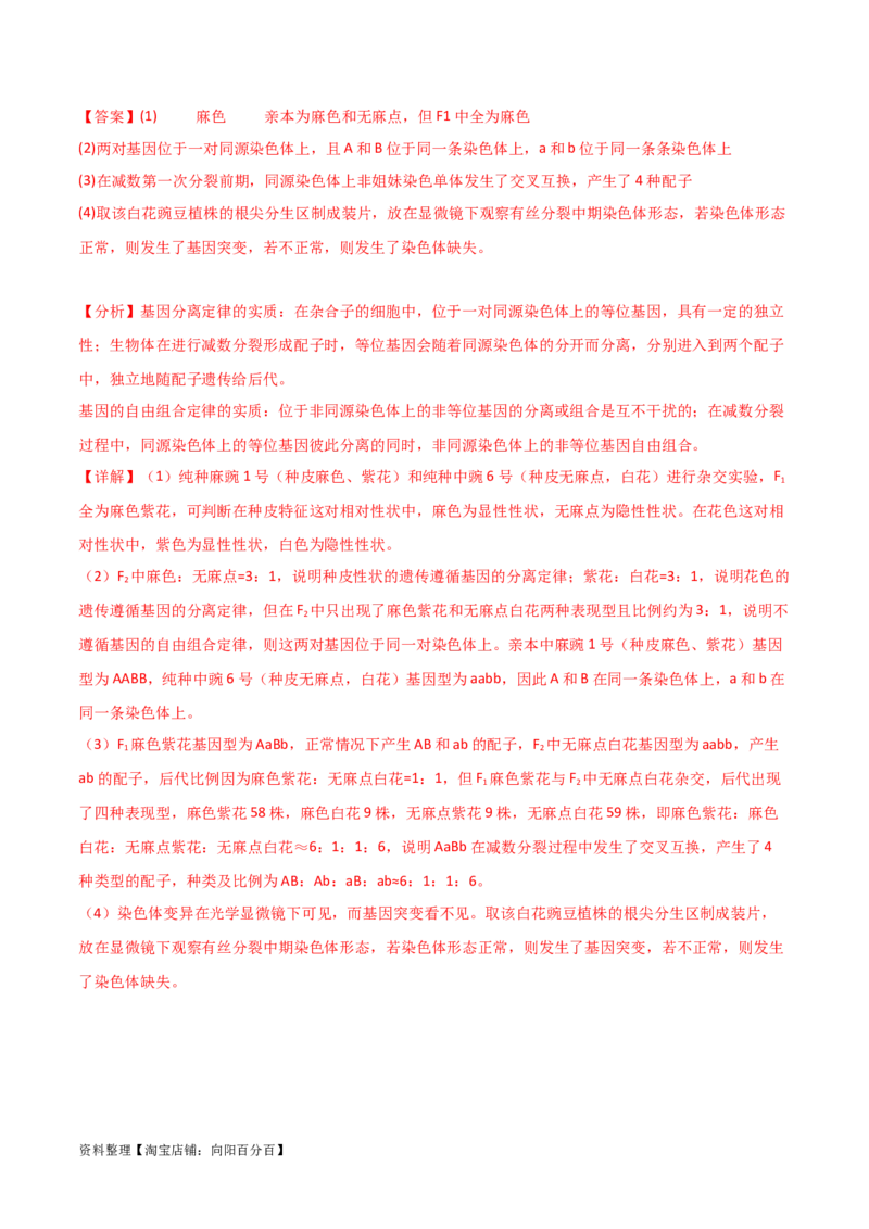必修2遗传与进化测试卷（解析版）_新高考复习资料_2024年新高考复习资料_一轮复习资料_完备战2024年高考生物一轮复习考点帮（新高考）_必修2