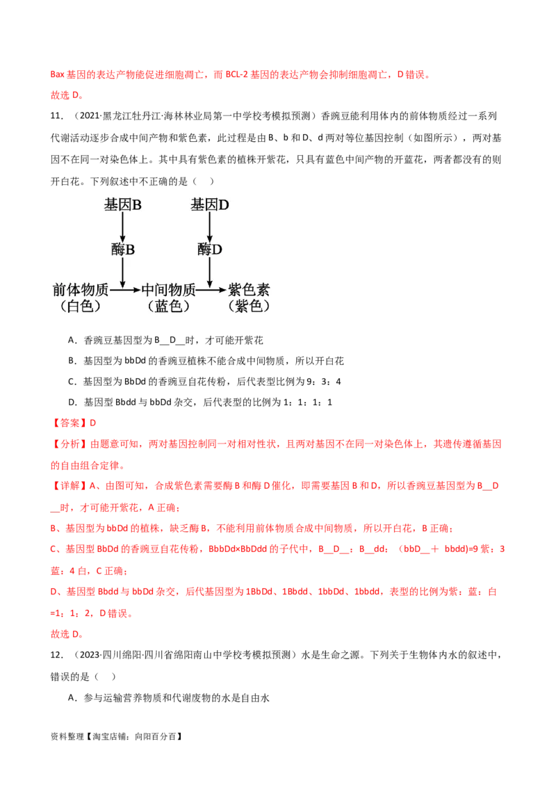 必修2遗传与进化测试卷（解析版）_新高考复习资料_2024年新高考复习资料_一轮复习资料_完备战2024年高考生物一轮复习考点帮（新高考）_必修2