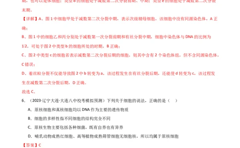 必修2遗传与进化测试卷（解析版）_新高考复习资料_2024年新高考复习资料_一轮复习资料_完备战2024年高考生物一轮复习考点帮（新高考）_必修2