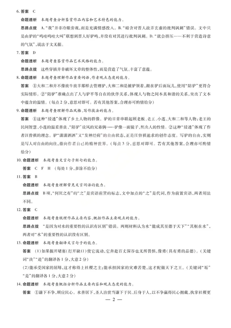 语文答案-2026山西高三小高考五(素质评价)_2024-2026高三（6-6月题库）_2026年04月高三试卷_260413山西2026届高三天一小高考五(素质评价)（全科）_语文