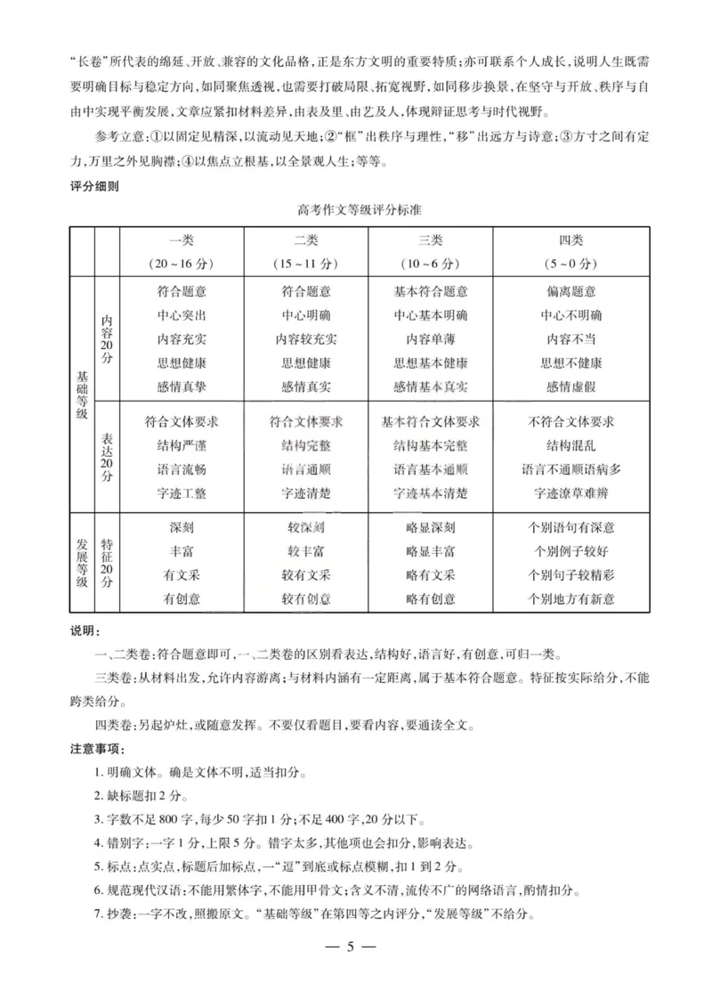 语文答案-2026山西高三小高考五(素质评价)_2024-2026高三（6-6月题库）_2026年04月高三试卷_260413山西2026届高三天一小高考五(素质评价)（全科）_语文