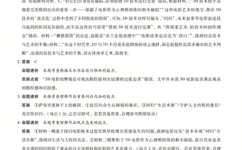 语文答案-2026山西高三小高考五(素质评价)_2024-2026高三（6-6月题库）_2026年04月高三试卷_260413山西2026届高三天一小高考五(素质评价)（全科）_语文
