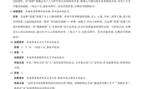 语文答案-2026山西高三小高考五(素质评价)_2024-2026高三（6-6月题库）_2026年04月高三试卷_260413山西2026届高三天一小高考五(素质评价)（全科）_语文