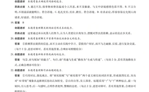 语文答案-2026山西高三小高考五(素质评价)_2024-2026高三（6-6月题库）_2026年04月高三试卷_260413山西2026届高三天一小高考五(素质评价)（全科）_语文