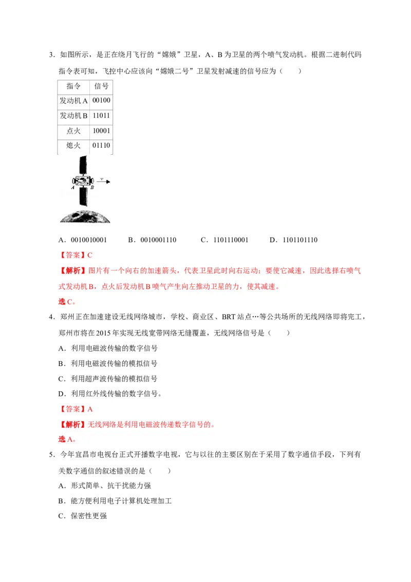 21.1现代顺风耳&mdash;&mdash;电话（解析版）_初物_人教版初中物理初二三教案讲义专项练习八九年级电子版word资料_最新人教版初中物理初三全册_05（人教版）九年级物理全册课时同步练